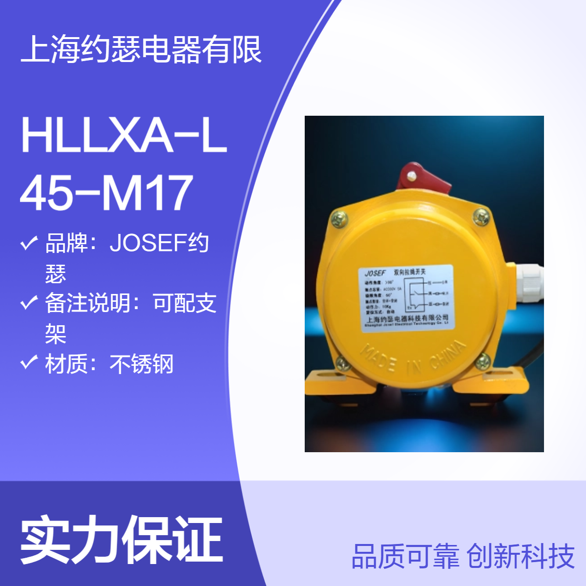 JOSEF约瑟 HLLXA-L45-M17拉绳开关 可配支架，不锈钢材质