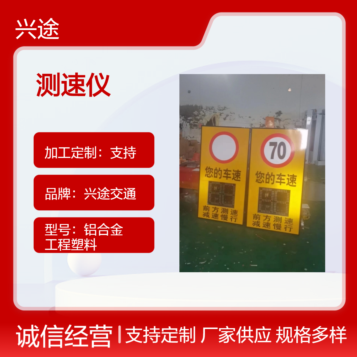 兴途 高速测速仪 耐腐蚀高温烤漆箱体弯道预警 岔路会车警示平安哨兵