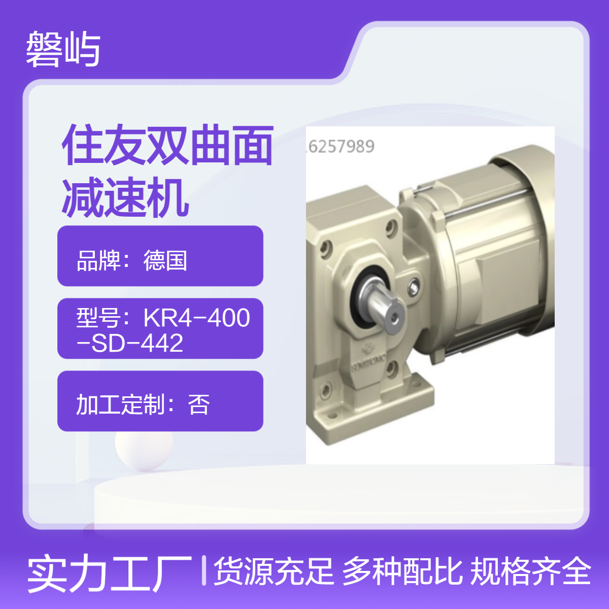 德国住友双曲面减速机HP系列 RNYM2-1531-B-80