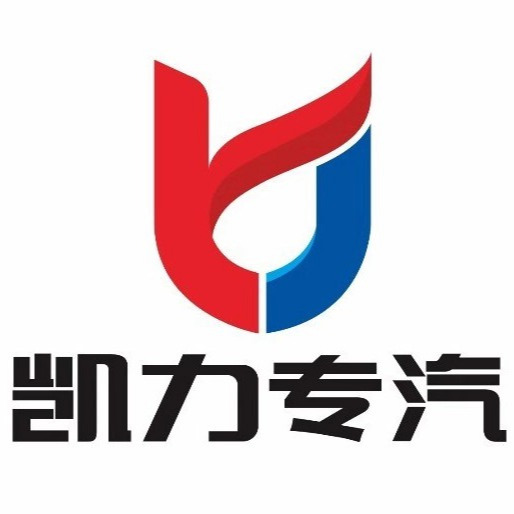 湖北凯力专用汽车有限公司