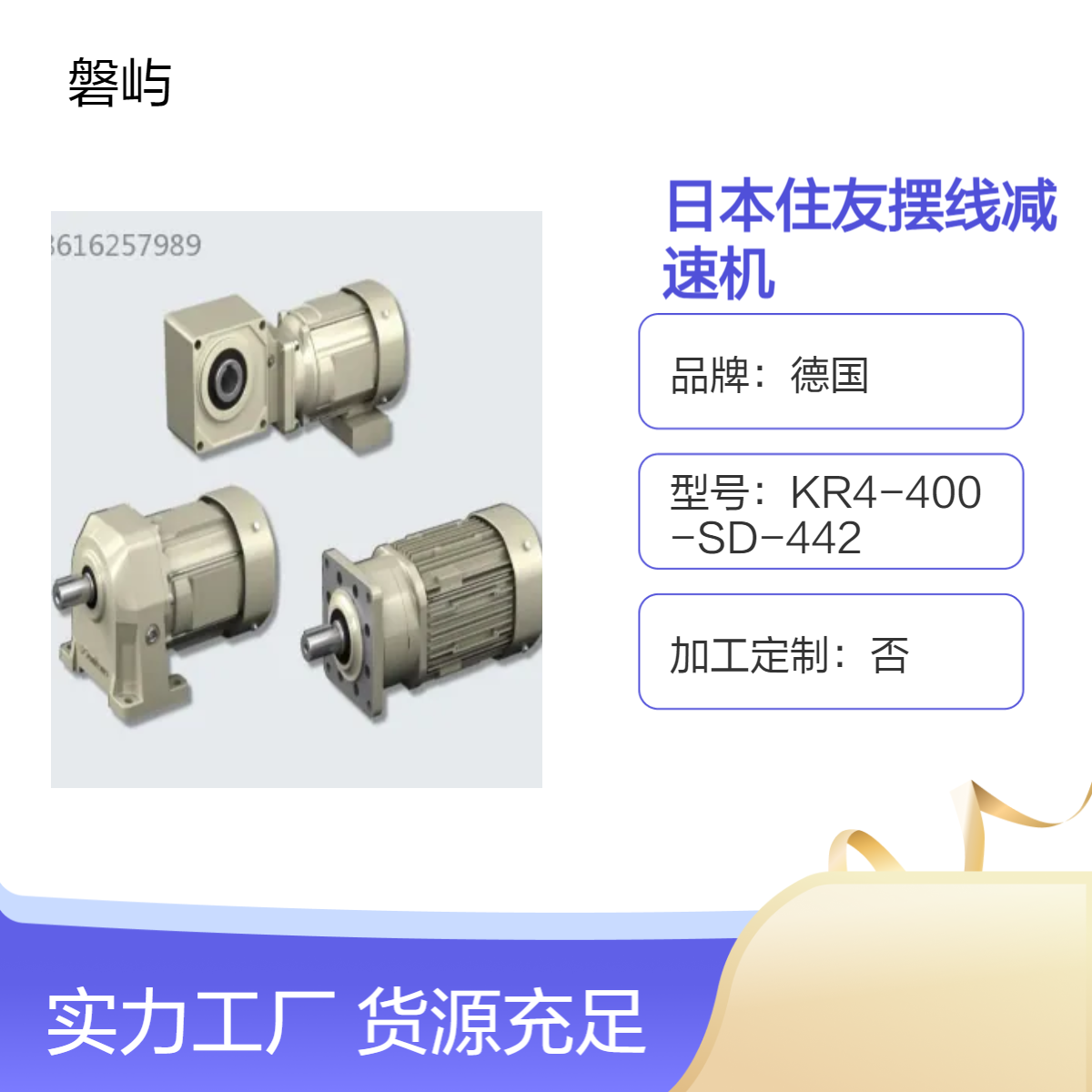 日本住友摆线减速机 CY系列 CHHM5-6145-29厂家直发