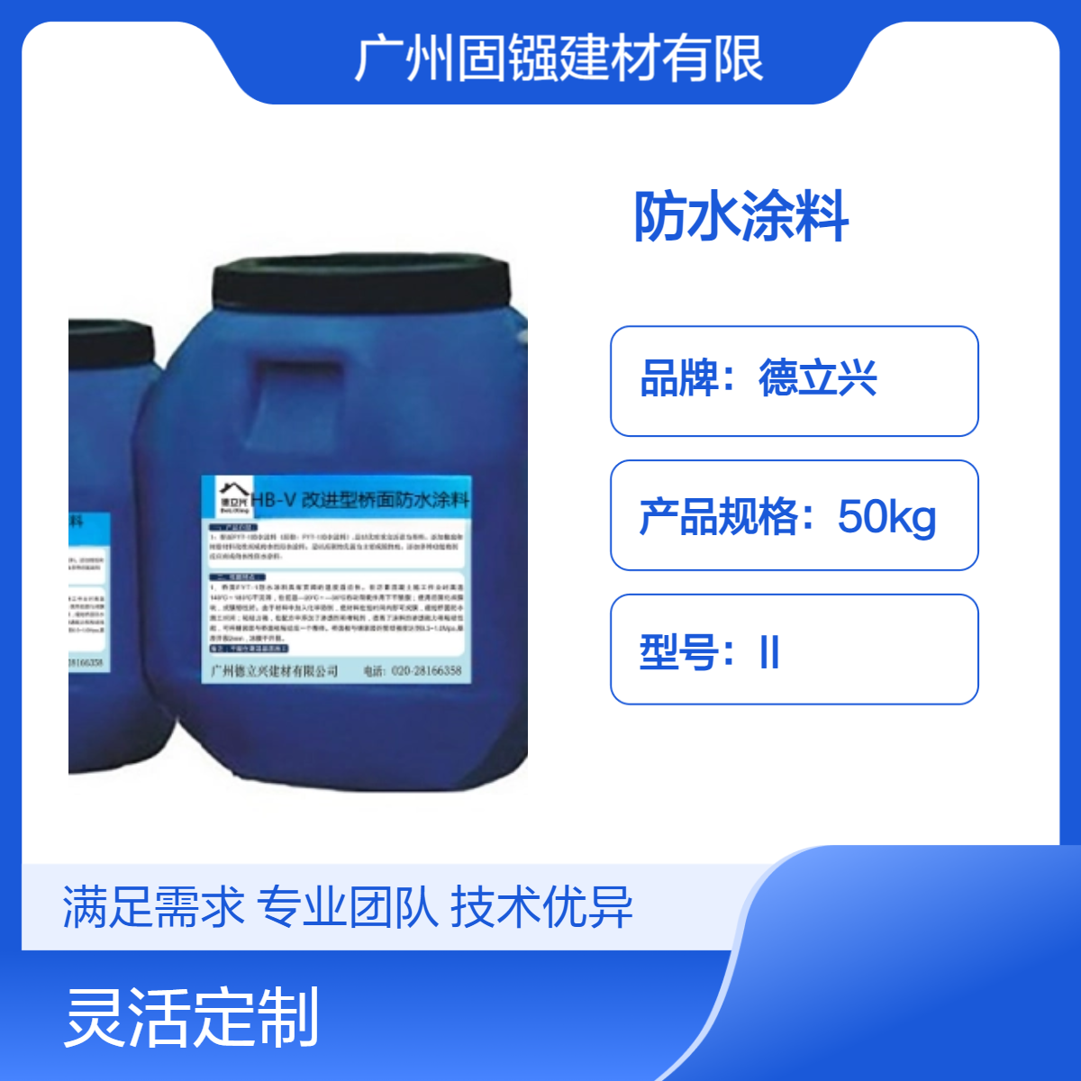 德立兴HB-V 改进型桥面防水涂料防水效果佳质量杠杠的