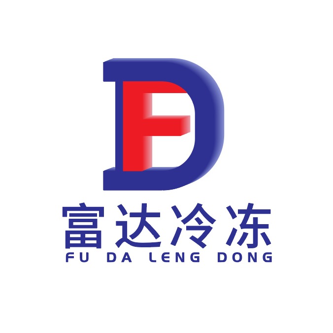 深圳市富达冷冻设备有限公司
