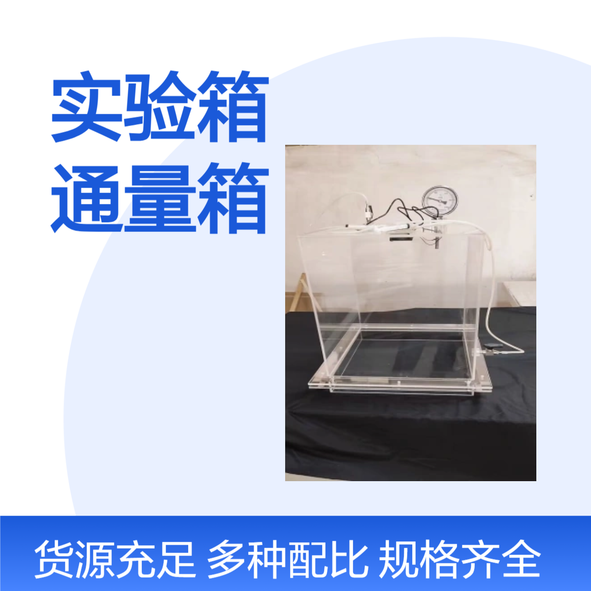 碳排放气室有机玻璃气体实验箱温室气体通量箱光合作用同化箱