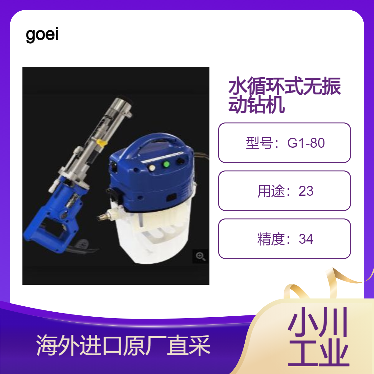 goei日本水钻机G1-80不破坏墙壁不产生粉尘/墙体快速钻孔打孔