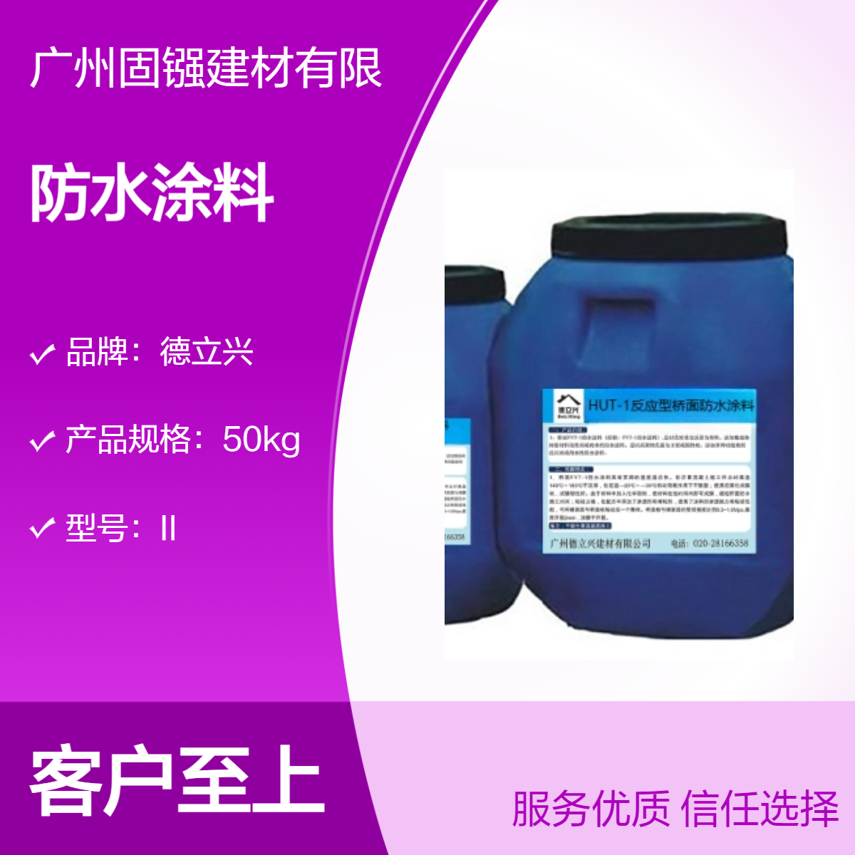 创新型HUT-1反应型桥面防水涂料厂家全国低价供应