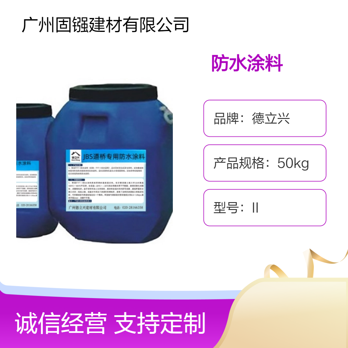全国供应JBS道桥专用防水涂料环保型在线优惠