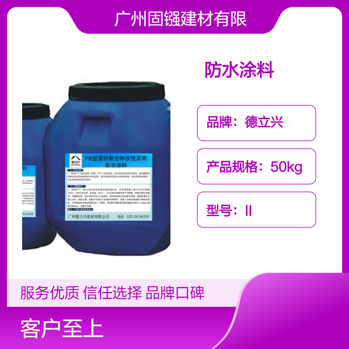 德立兴大量PB型道桥聚合物改性沥青防水涂料质量杠杠的
