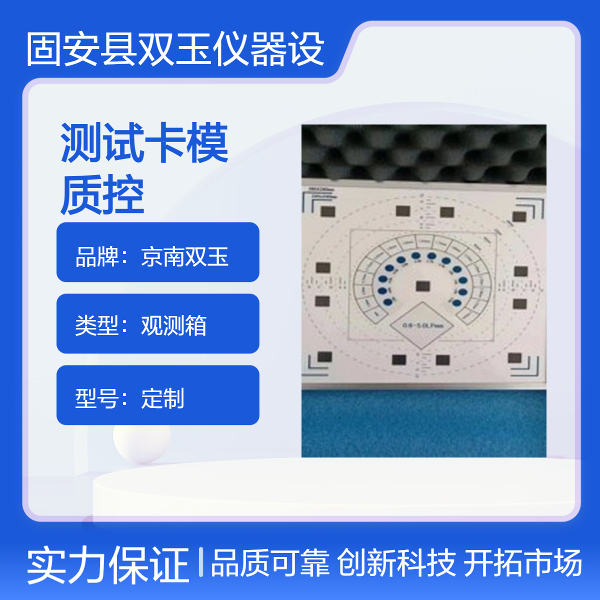 X射线综合测试卡模体X射线质控综合检测性能体模CRDR检测