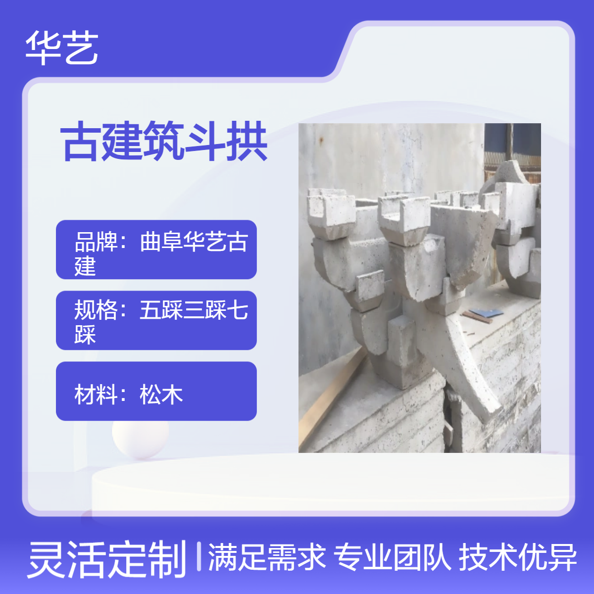 松木七踩斗拱仿古建筑构件 古建筑工程水泥斗拱 门楼斗拱