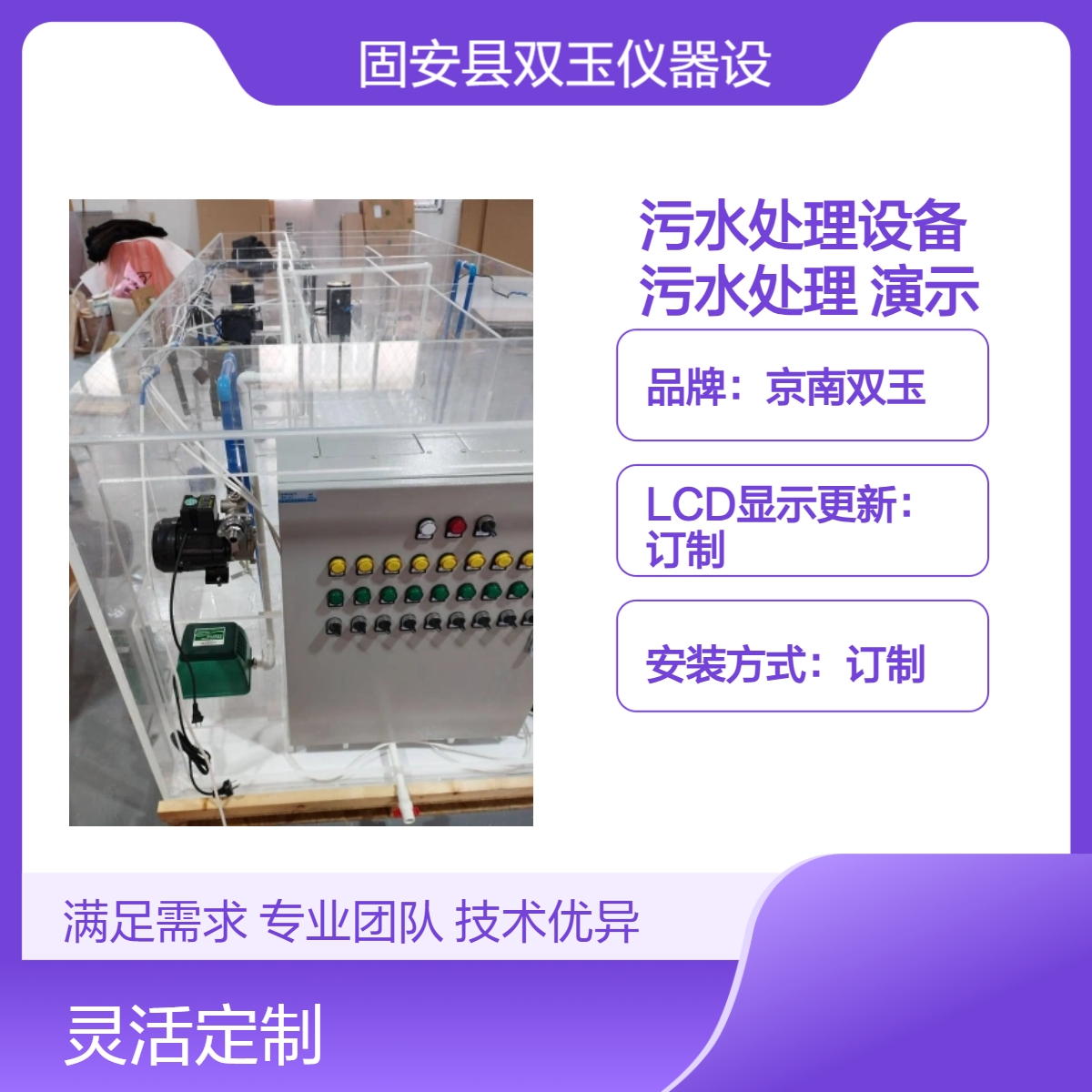 有机玻璃污水处理设备有机玻璃城市污水处理演示装置加工订制