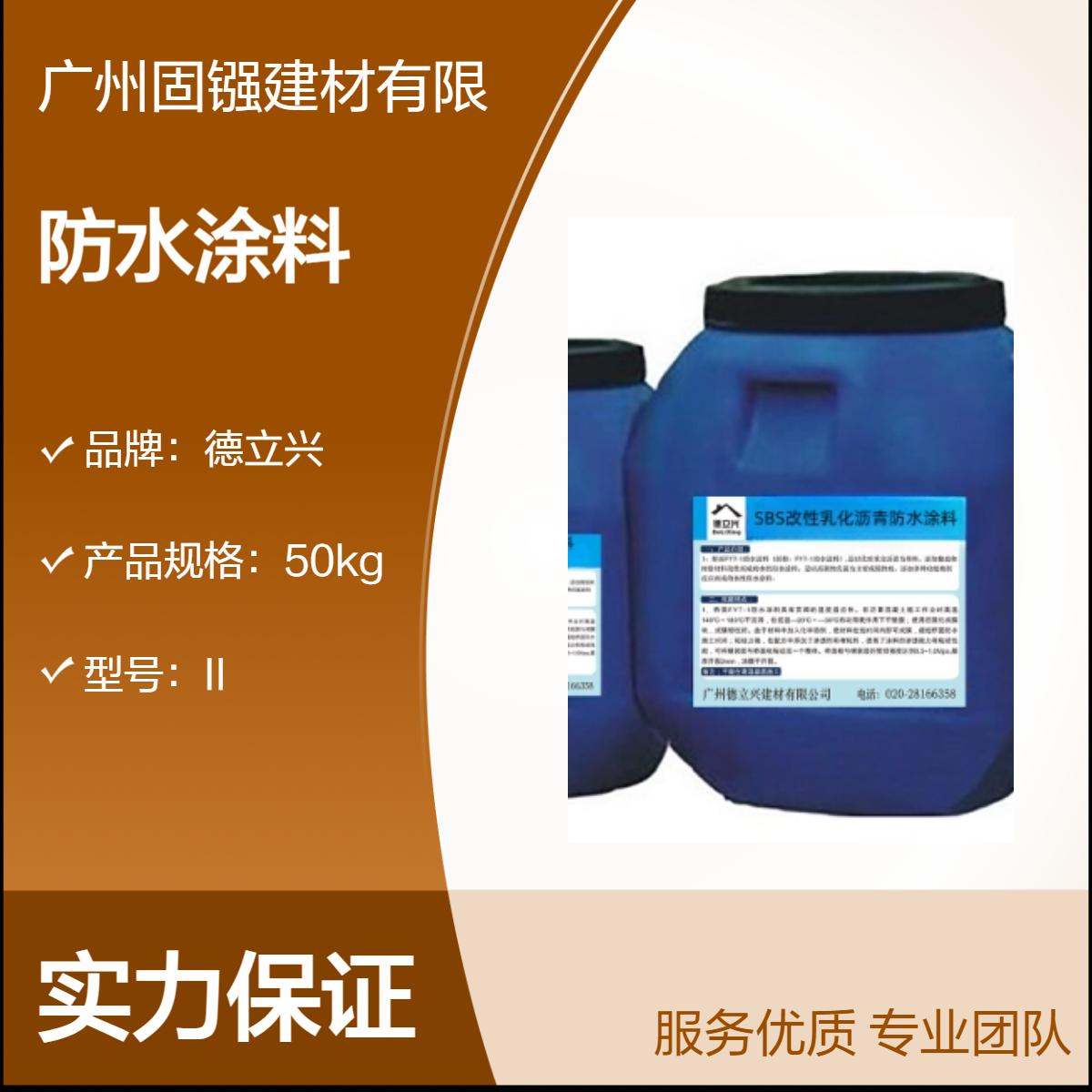 供应全国SBR改性乳化沥青防水涂料立兴品牌自产自销