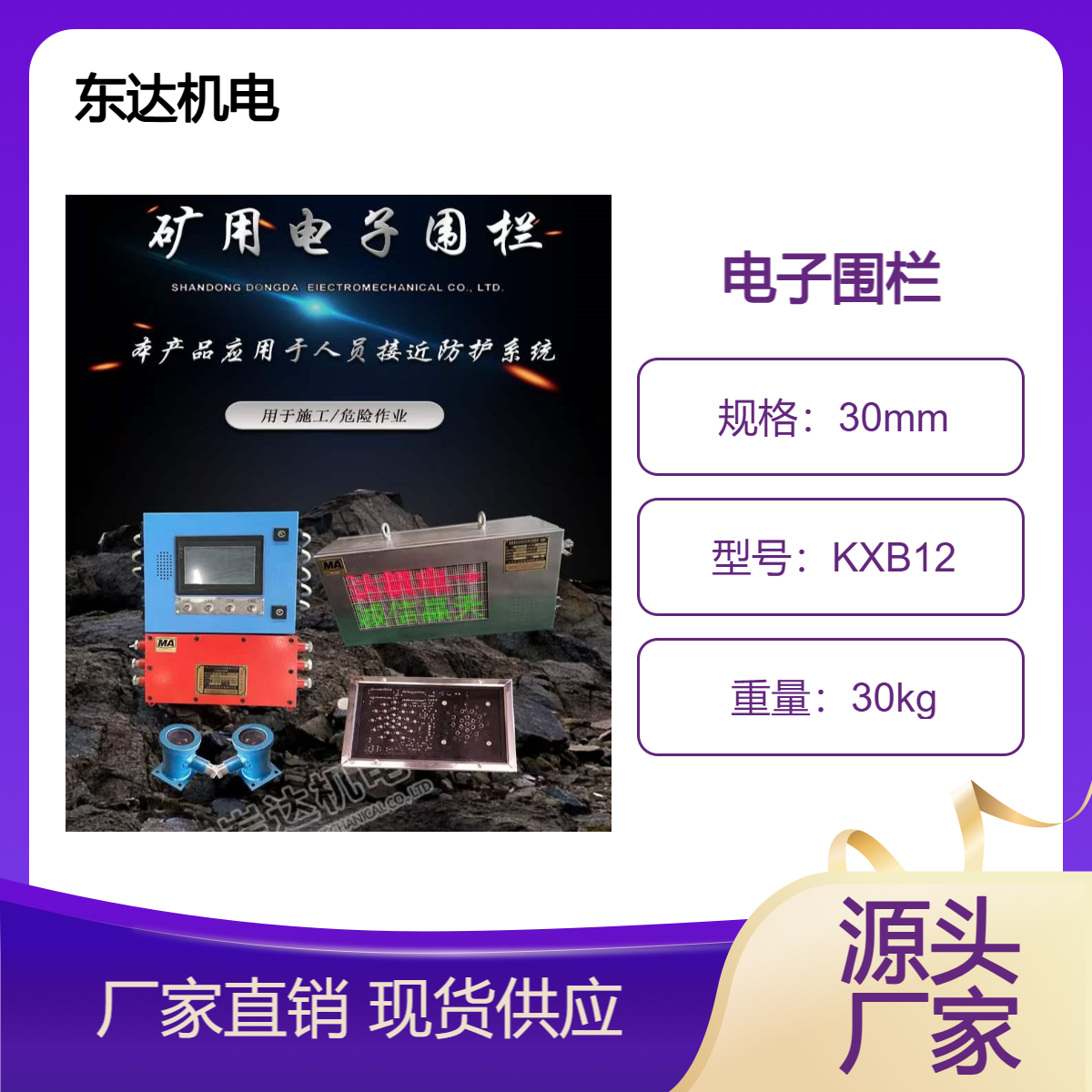 矿用设备防误入拦人装置 矿用电子围栏系统 声光报警 红外热释