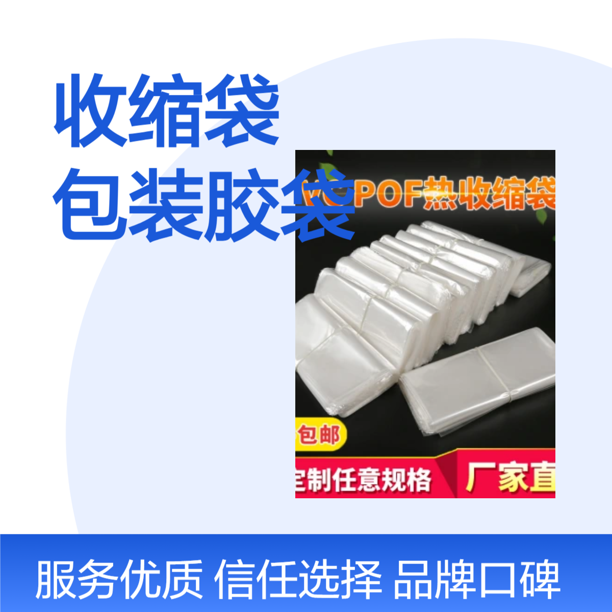 pof热收缩膜厂家生产热缩袋交联膜POF对折膜筒膜可寄样现货