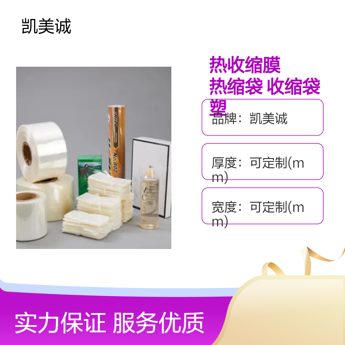 现货pof热收缩膜袋产品外包装膜pvc塑封热收缩袋自动包装热收缩膜