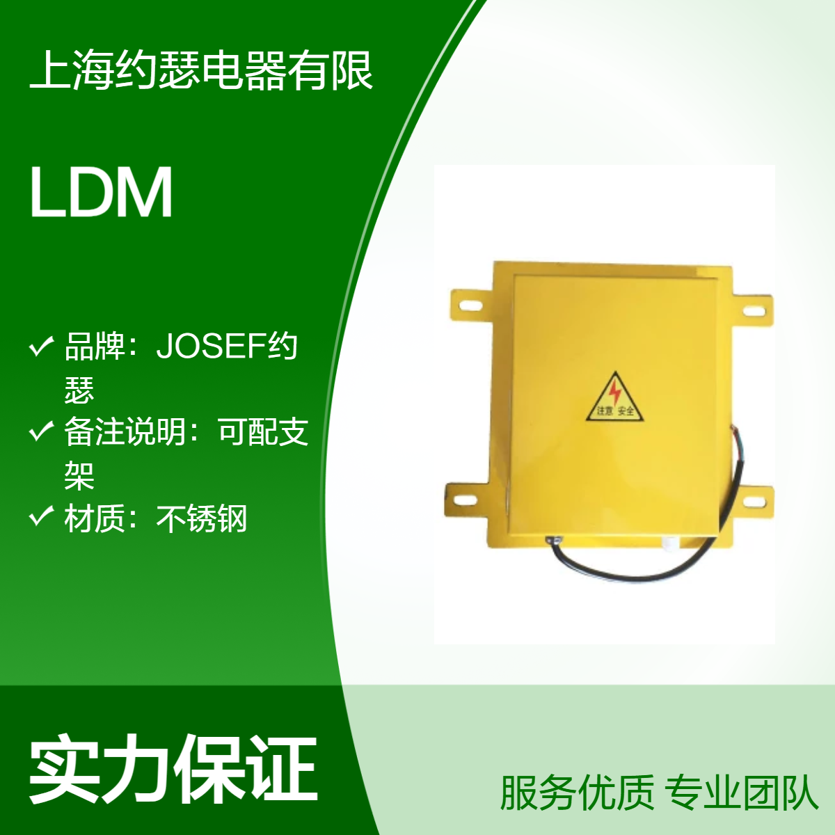 LDM溜槽堵塞开关 额定电流5A JOSEF约瑟 电压380V