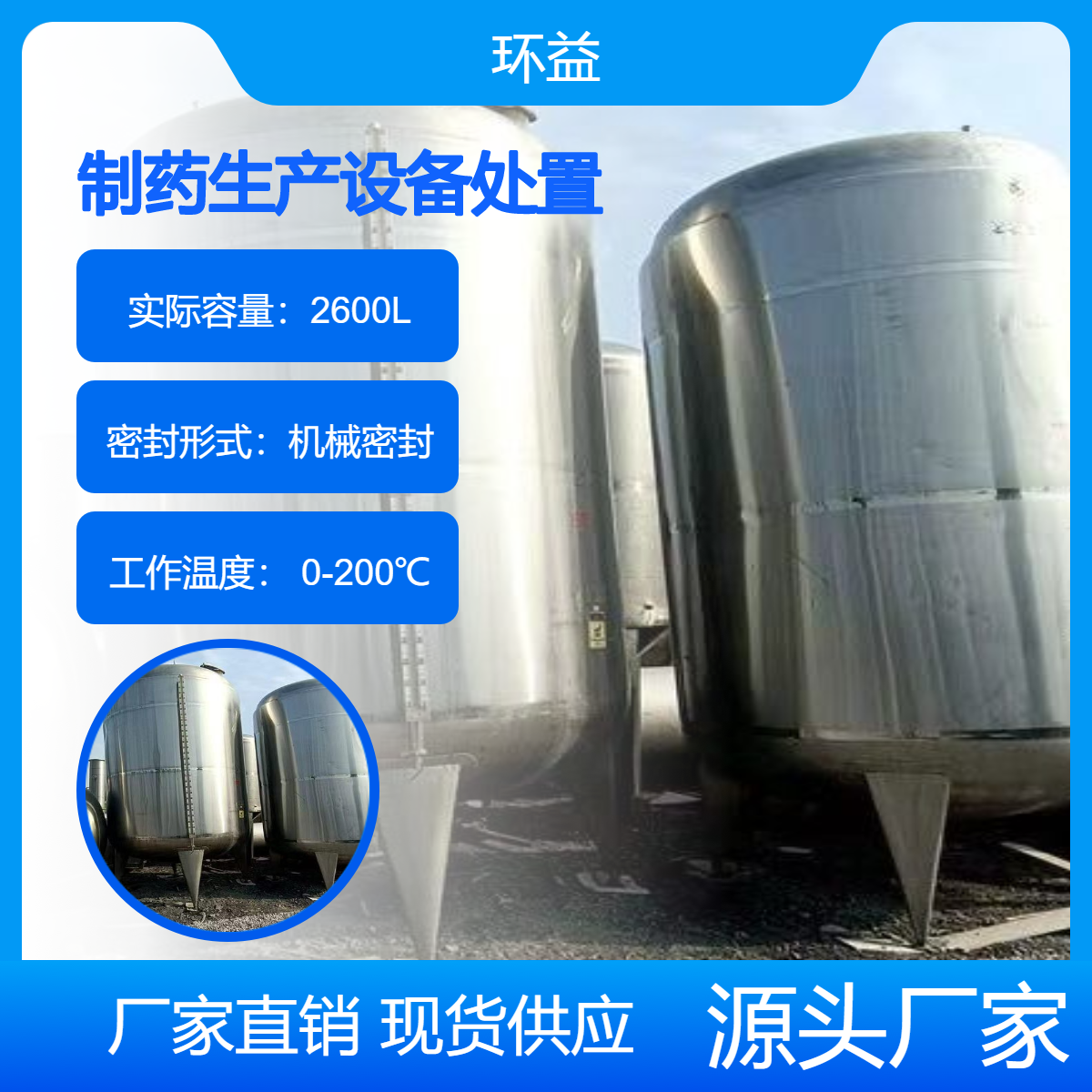 大型制药厂回收 316不锈钢储蓄罐处置 厂房拆迁机械设备拆除收购