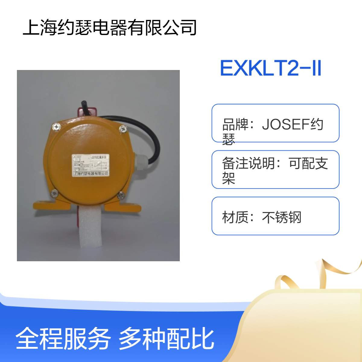 BLKT2-I/II拉绳开关 JOSEF约瑟 导电性好，耐腐蚀，寿命长