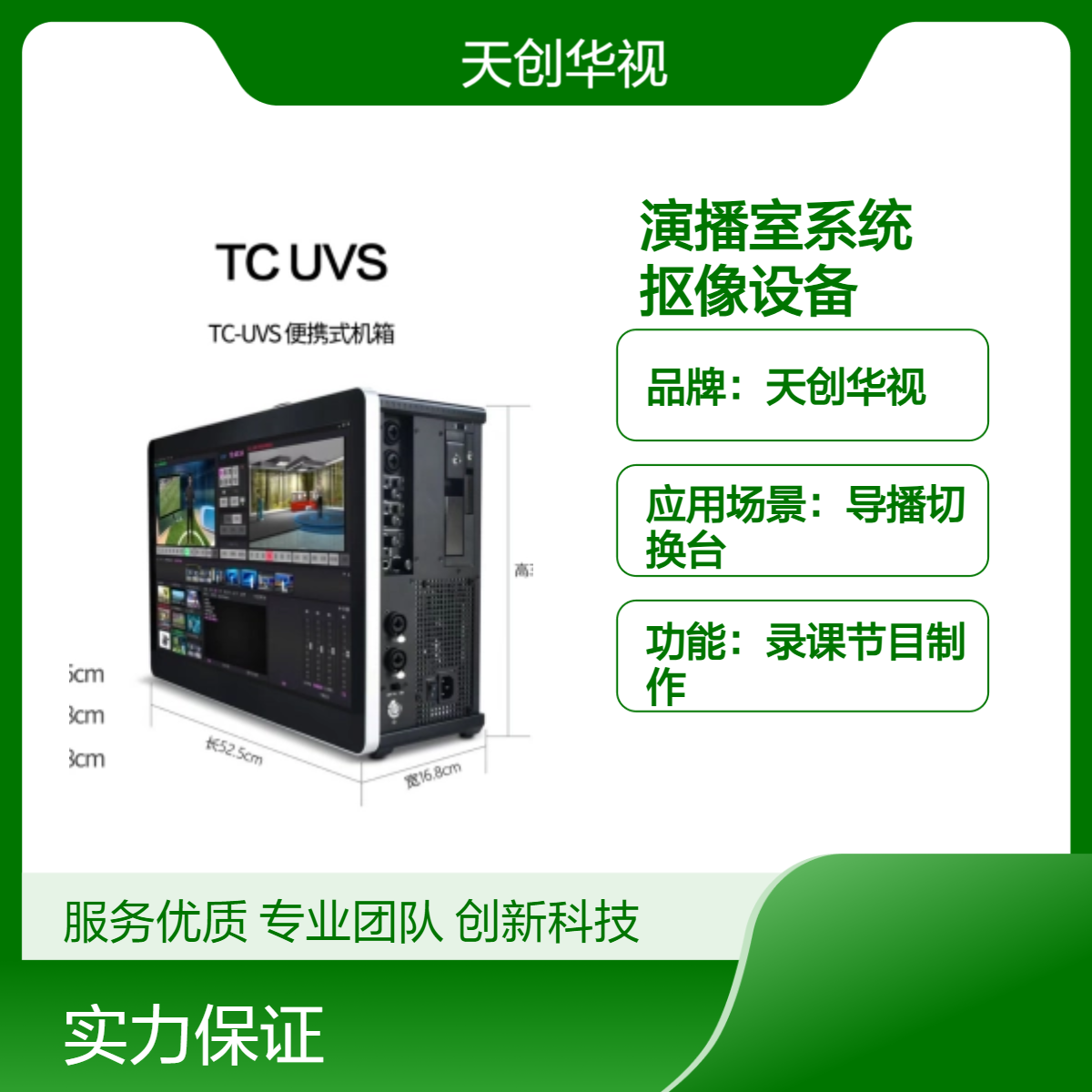 便携式真三维虚拟演播室系统 UVS70004k超高清抠像设备