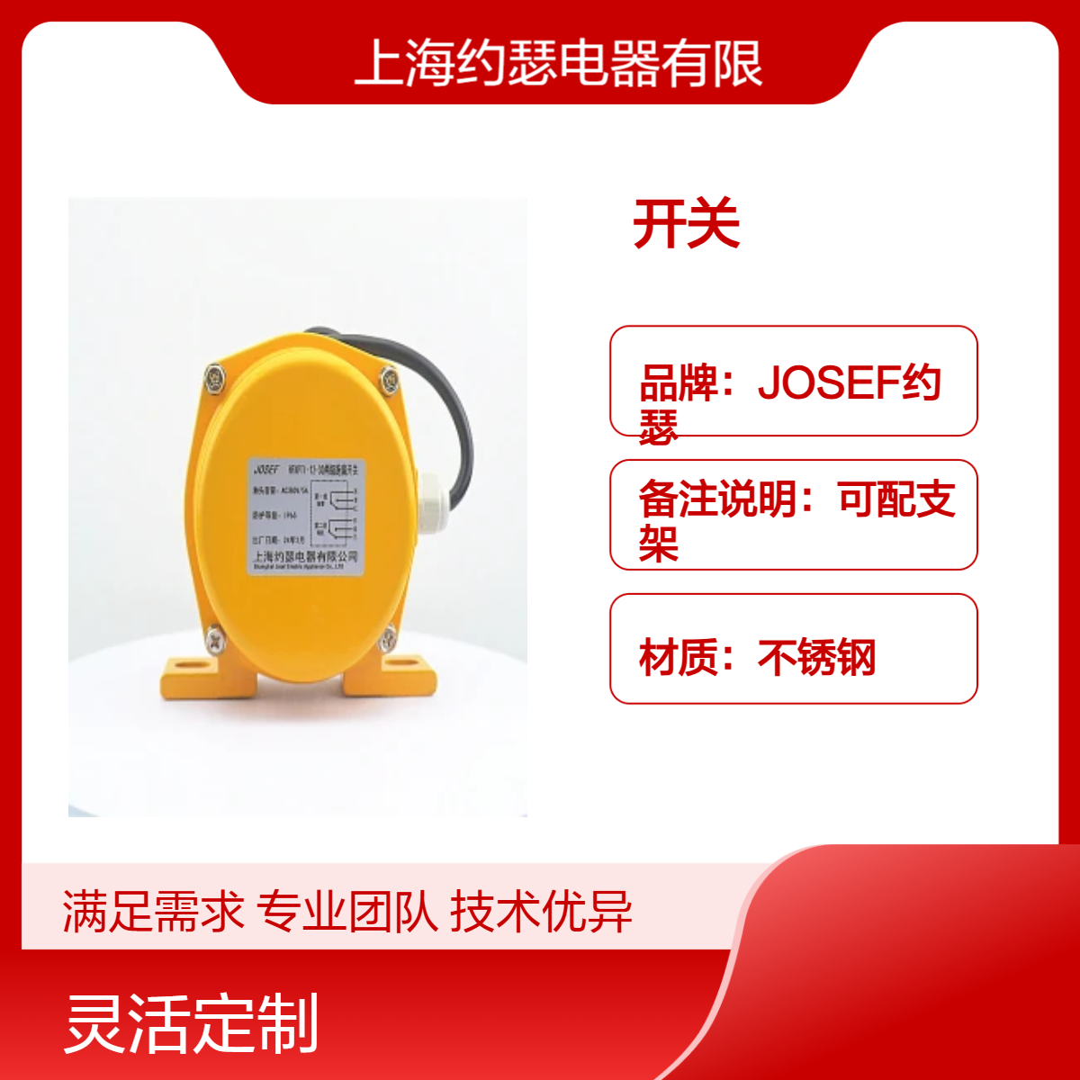 HFKPT1-10-45跑偏开关 JOSEF约瑟 动作力75~100N