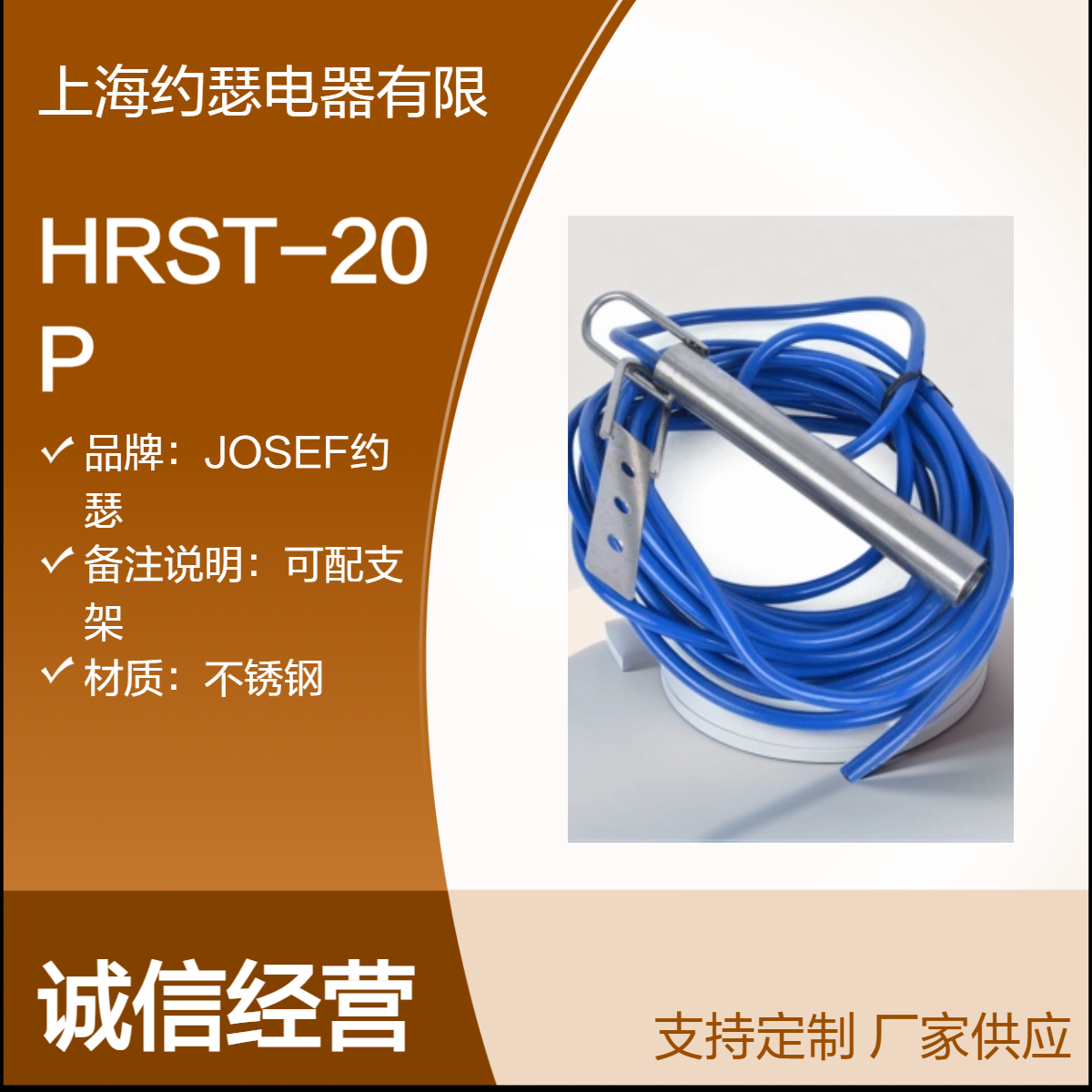 JOSEF约瑟 HRST-20P堵料倾斜开关 工作电压380