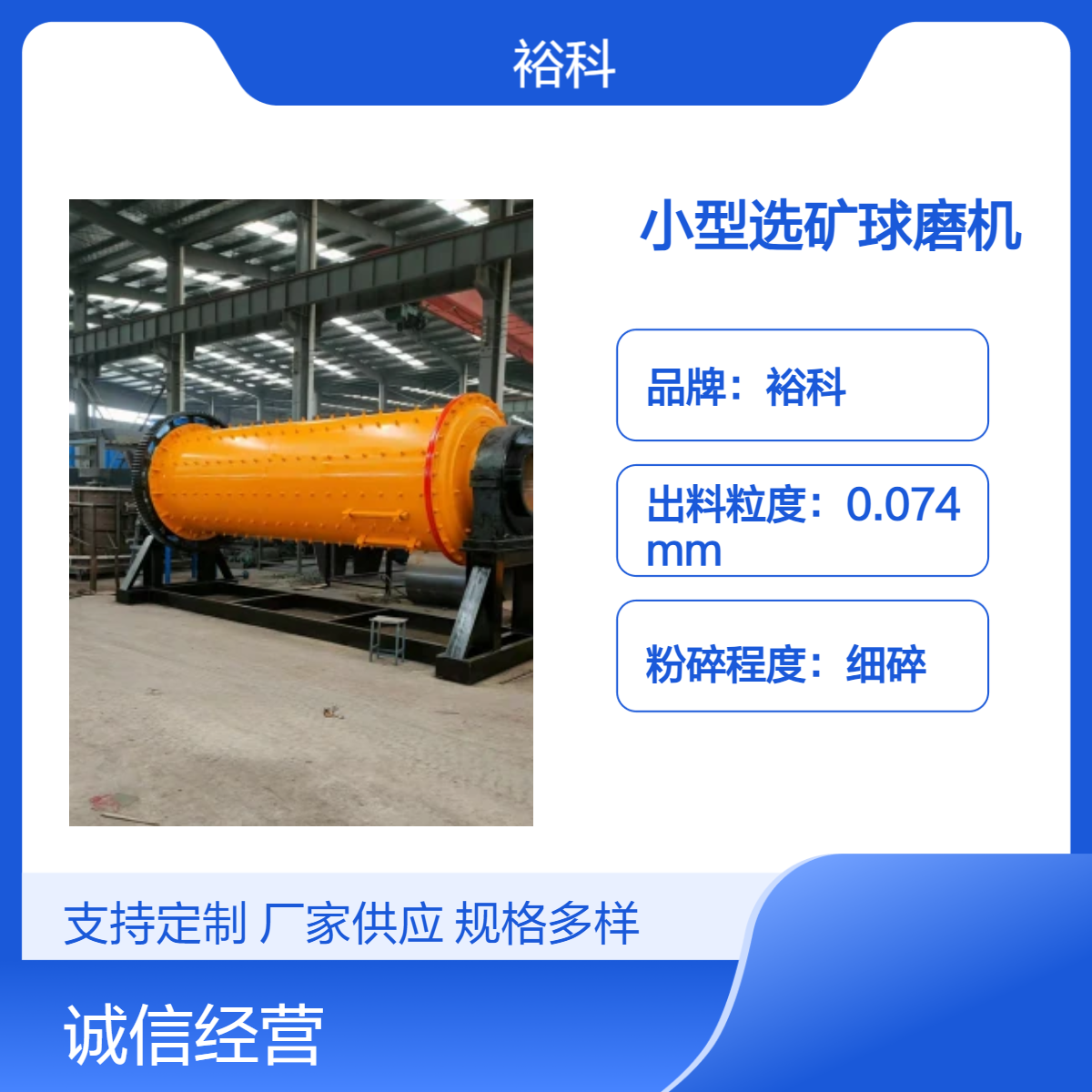 裕科细碎球磨机 25mm给料粒度 27RPM转速 实验室小型钢球选矿机