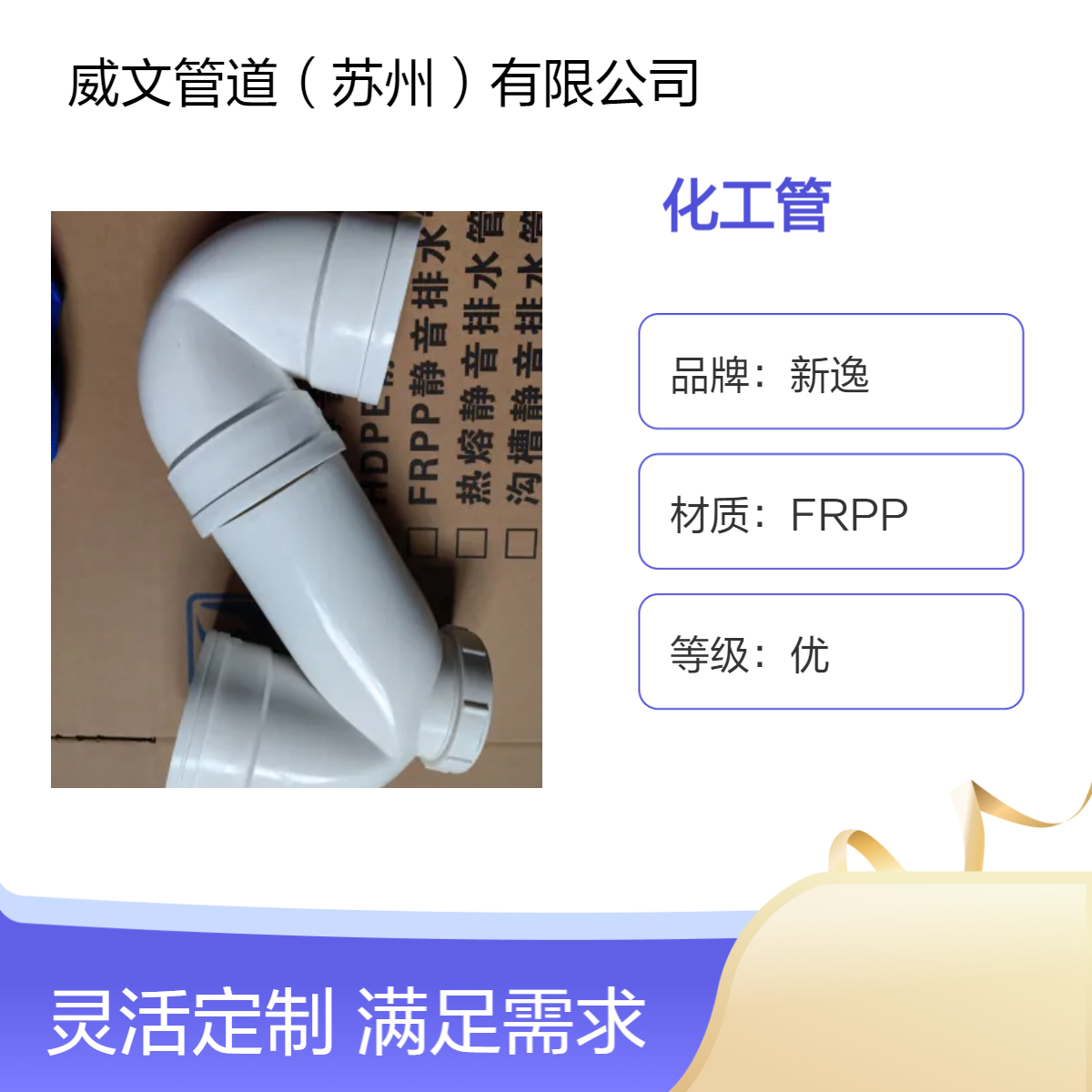 新逸 HTPP化工管 承插热熔连接 耐高温实验室排水医院净化工程