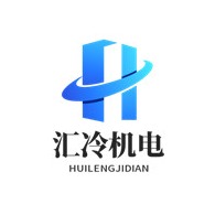 河南汇冷机电设备有限公司