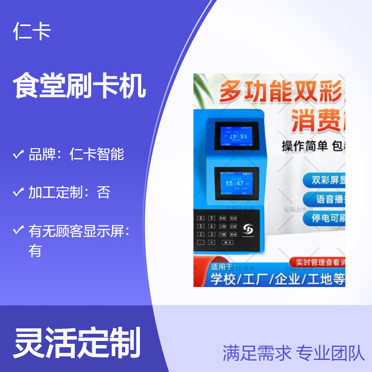 仁卡食堂刷卡机IC卡消费机饭堂售饭机学校打卡餐厅饭卡机全套