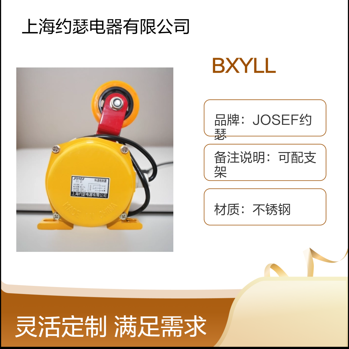 BXYLL料流开关 JOSEF约瑟 可配支架，防护等级达IP67