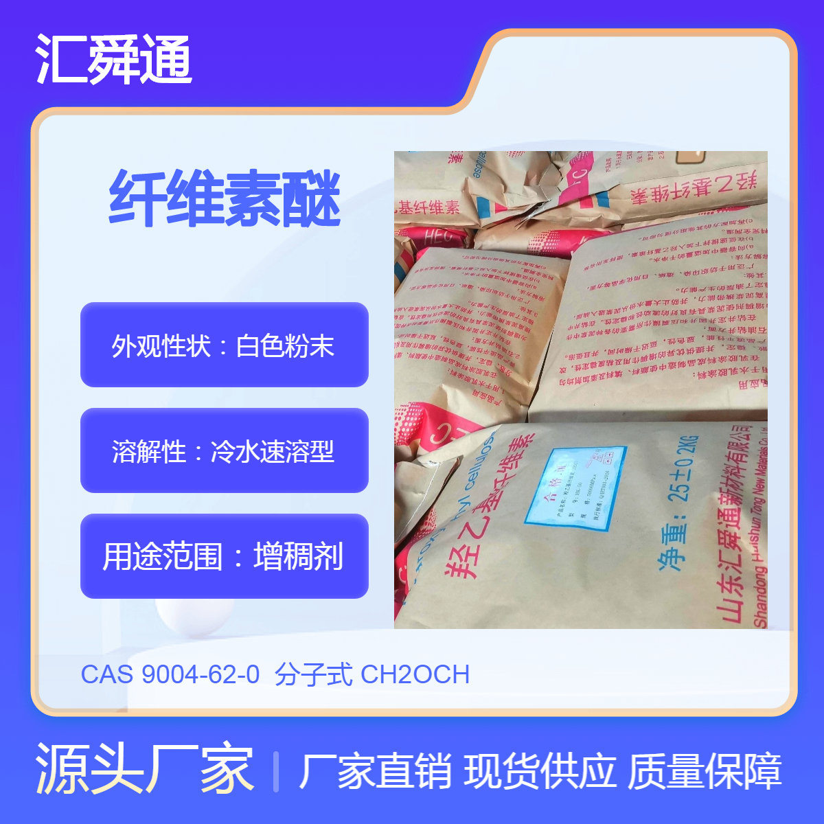 建筑级羟乙基纤维素醚 汇舜通品牌 增稠 分散悬浮乳 HEC