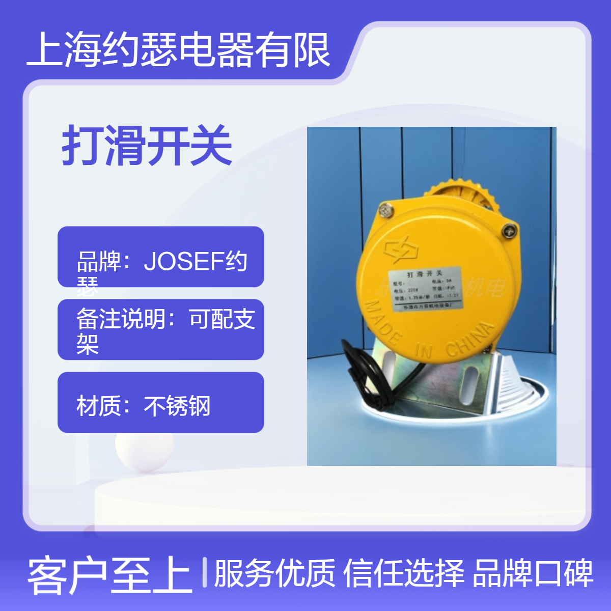JOSEF约瑟 BXYDH-III打滑开关 复位方式I自动，II手动