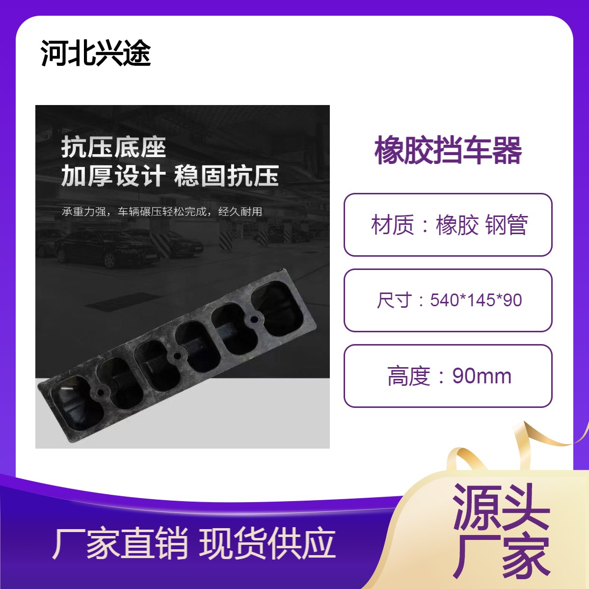 两孔橡胶挡车器 一体成型耐磨540*150*100倒车警示止退器 车库防撞