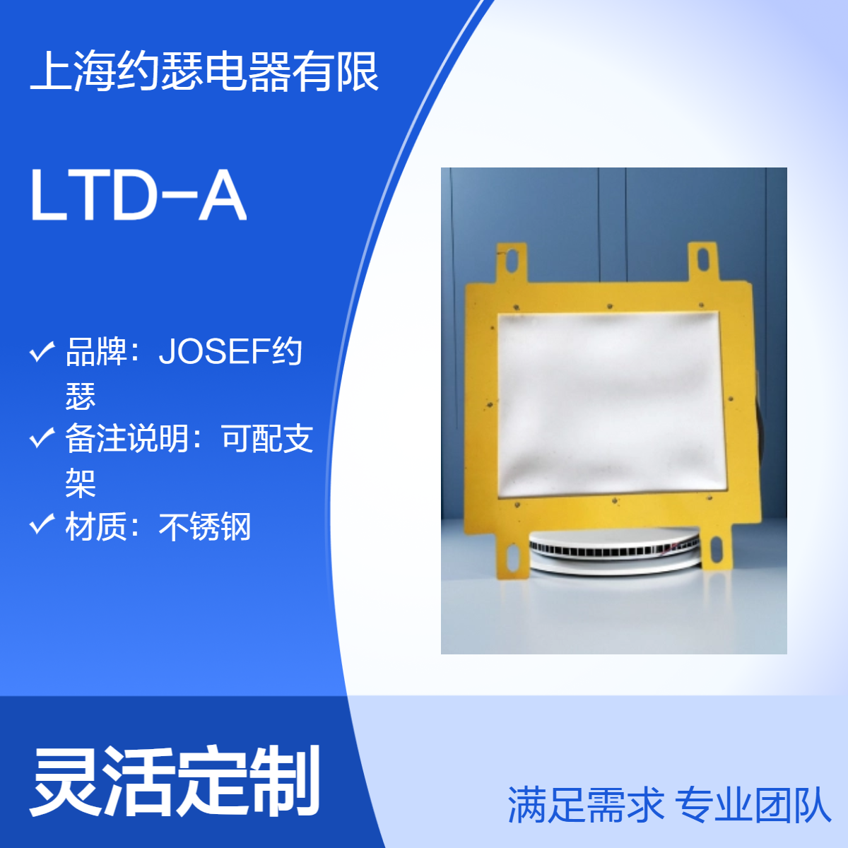 LTD-A溜槽堵塞开关 JOSEF约瑟 过载电流5A，带式输送机用
