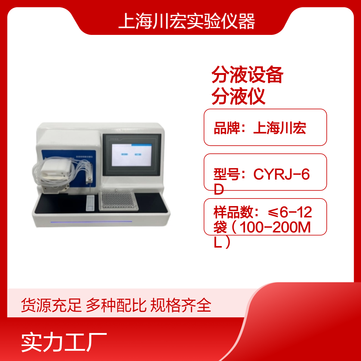 自动化分液设备CHFY-8 微量分液仪 一键式清洗功能