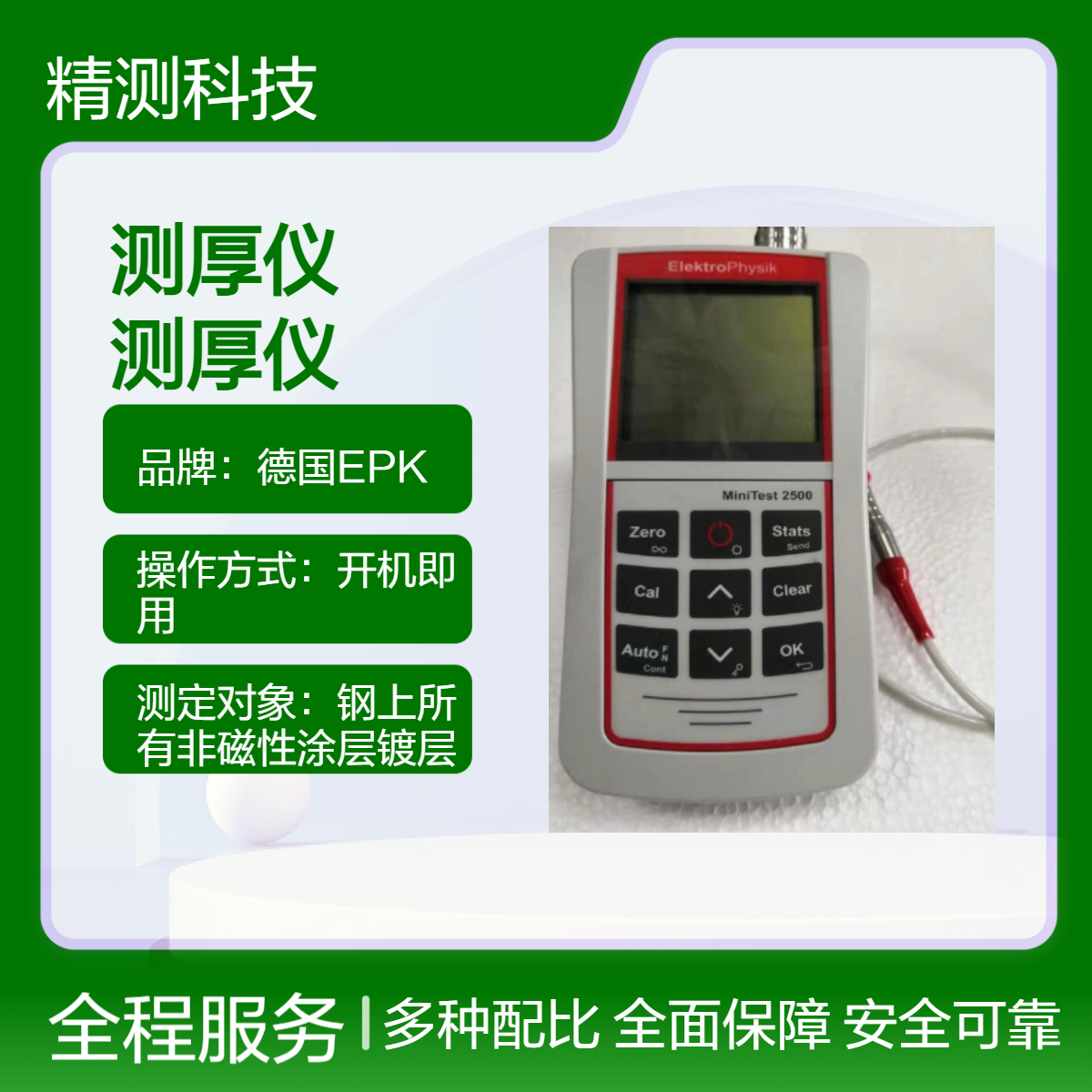 德国EPK测厚仪 2500型精密仪器 数显测量可选范围 高分辨率高准确度