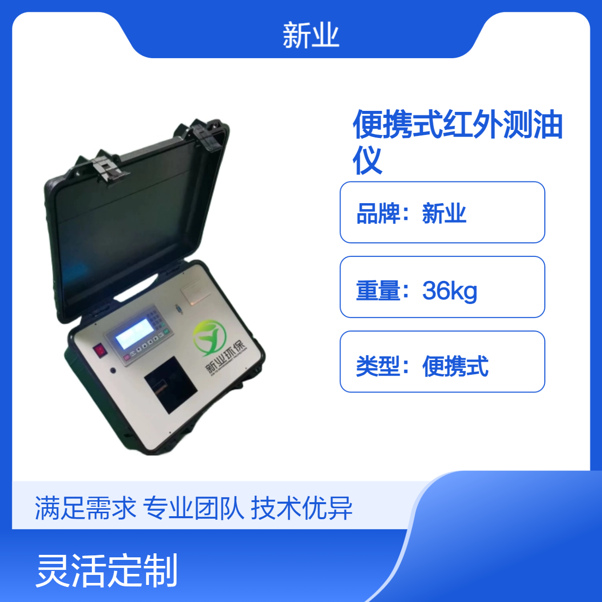 使用红 外分光光度测量XY-3800T便携式红外测油仪 HJ637-2018