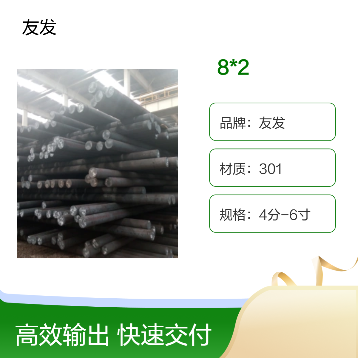 友发品牌301不锈钢棒材 8*2规格 理计 建筑业优选材料