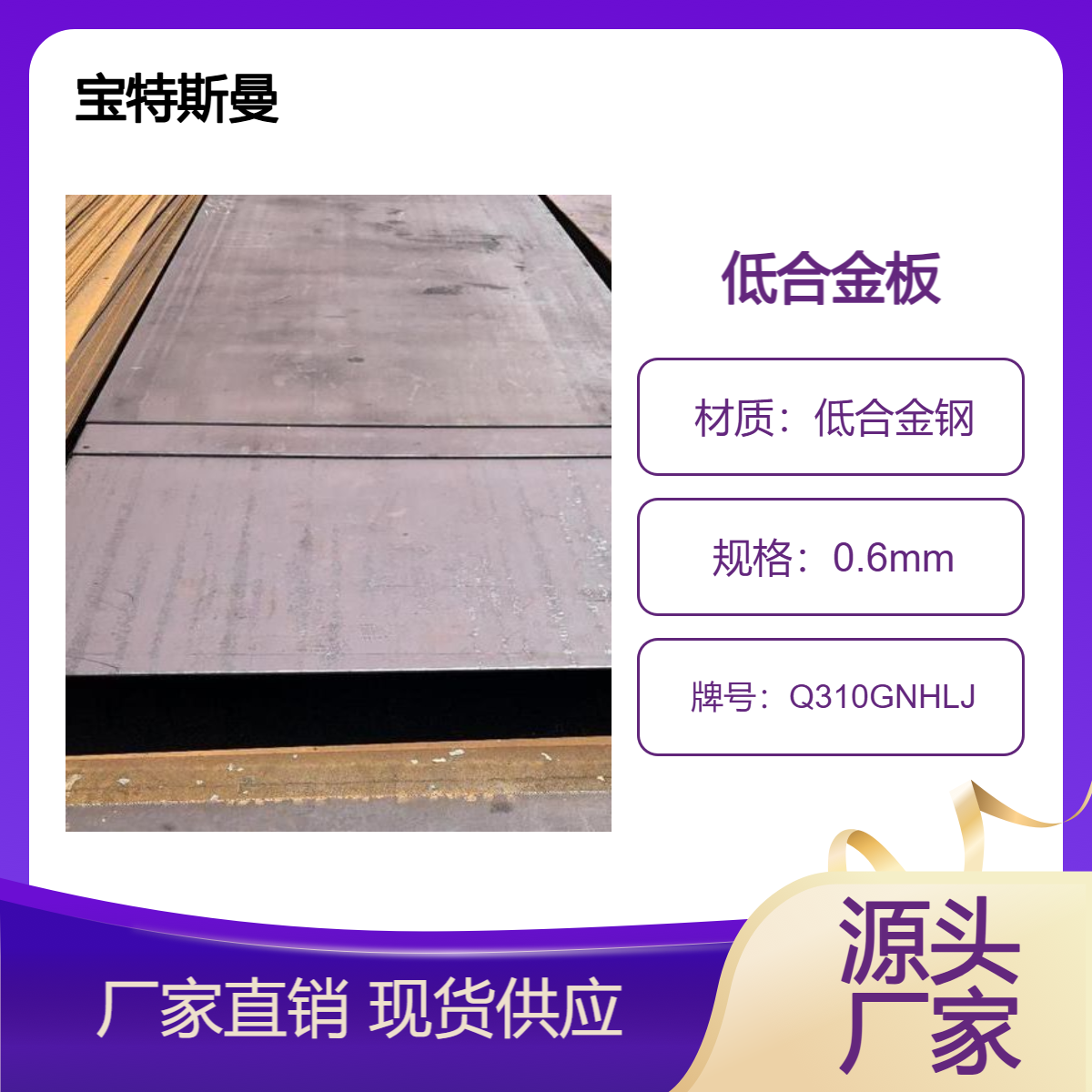 Q310GNHLJ耐候板 结构钢板材 低合金钢板 强度高 现货