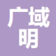 重庆广域明机械制造有限责任公司 - 公司logo
