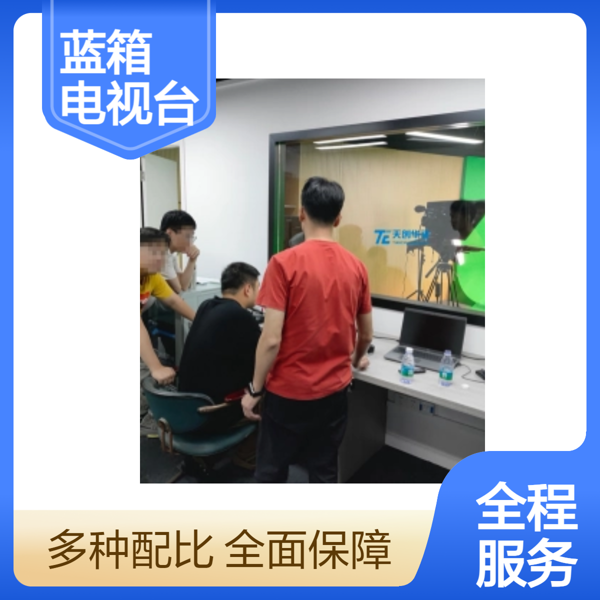 天创华视中小型虚拟演播室灯光蓝箱设计改造 校园电视台系统