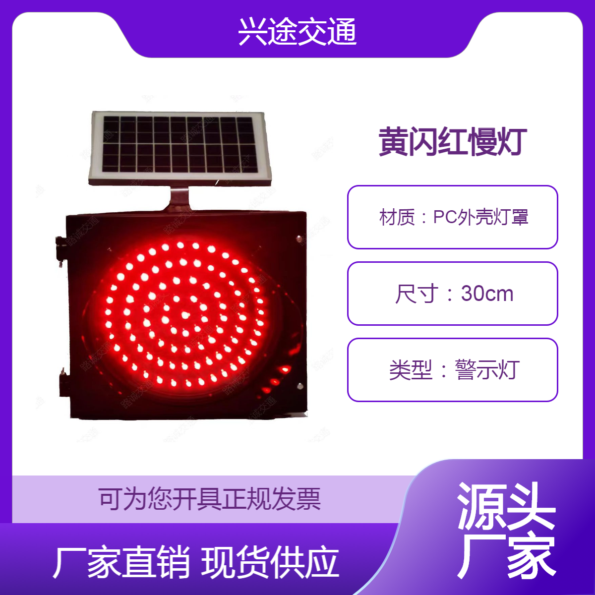 太阳能黄闪灯 红慢字路口警示灯交通信号爆闪灯 黄闪红慢路障300圆