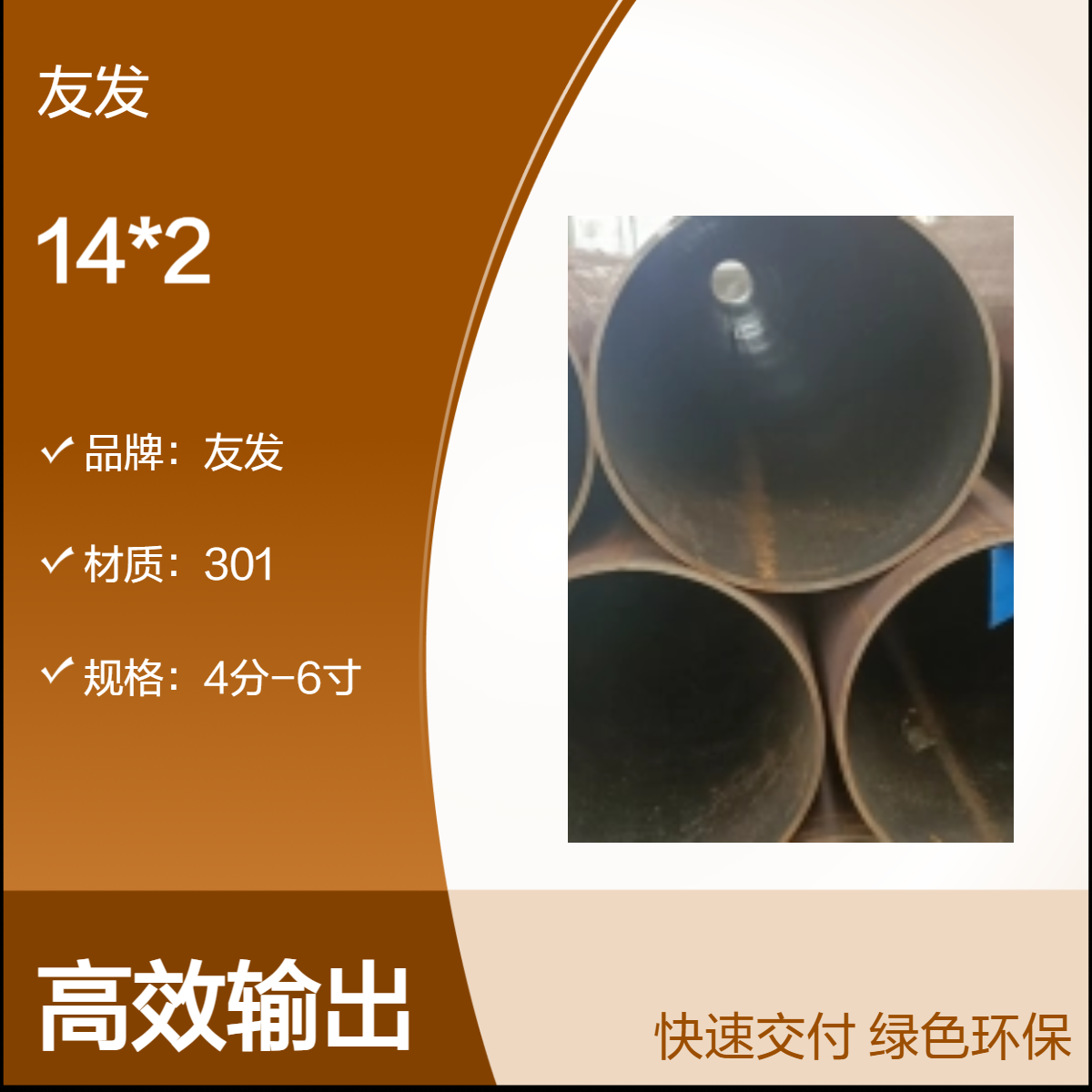 不锈钢友发品牌14*2建筑用管 全国现供应 材质304