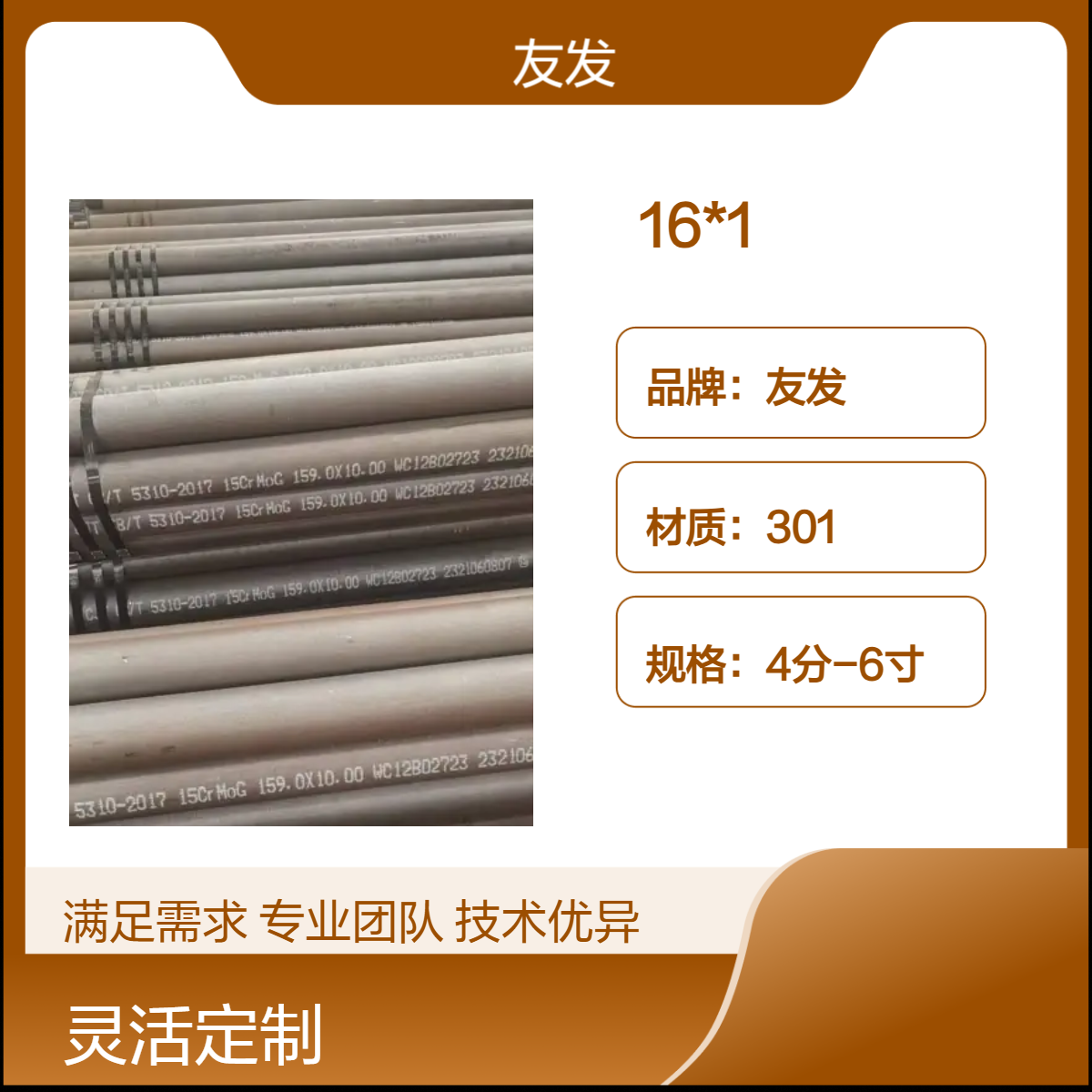 友发16*1不锈钢建材 长度1200mm 平整表面 建筑业优选现货