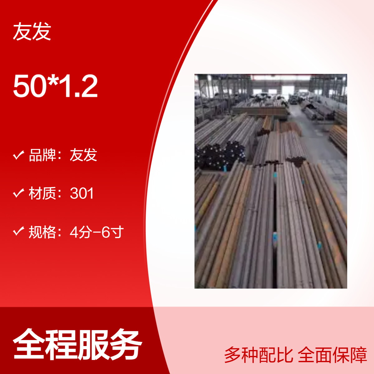 现货友发201不锈钢材料 建筑业用1200长平整表面 磅计全国发货