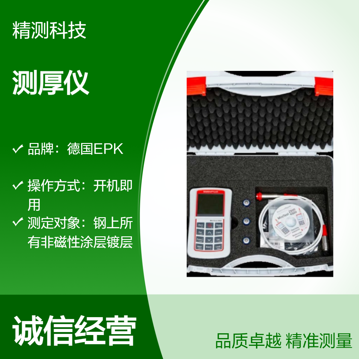德国EPK涂层测厚仪minitest 4500 手持式开机即用 快速测量多种厚度