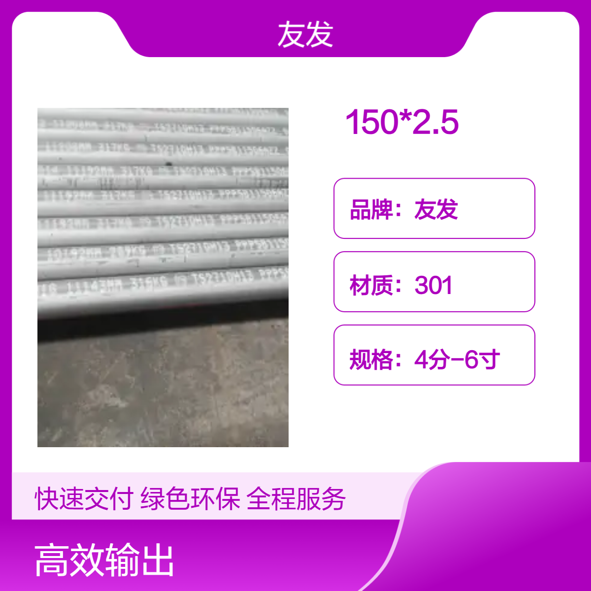 津友发304不锈钢材 150*2.5现货 建筑用钢材 国销售