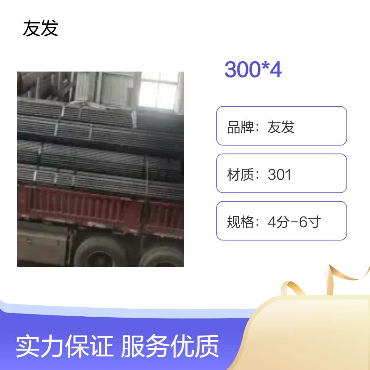 不锈钢301材质300*4平整表面建材钢管 国销售可按磅计