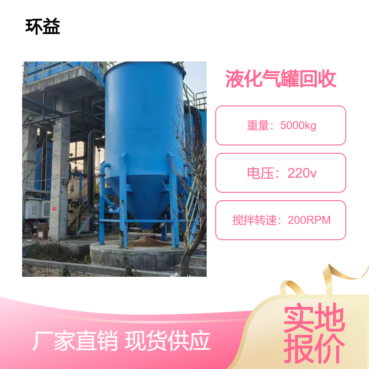 液化气罐回收 储罐拆除 旧电加热杀菌设备收购 现场勘查 免费估价
