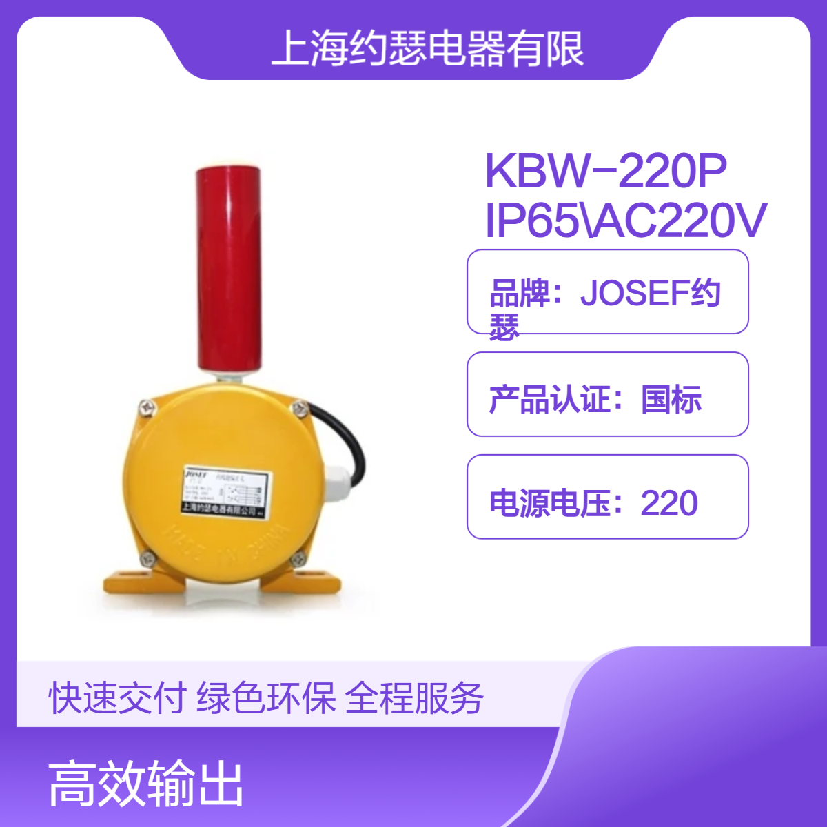 JOSEF约瑟 KBW-220P IP65\AC220V跑偏开关 支持加工定制